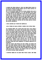 동부건설 경영지원 사무직 합격 자기소개서 (인증 자소서)-3