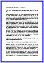 동부건설 경영지원 사무직 합격 자기소개서 (인증 자소서)-4
