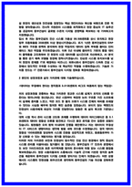 [동부건설 자소서] IT 합격 (2025) 자기소개서-3
