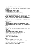 [독학사 2단계 가정학 인간발달 합격자료] 독학사 2단계 인간발달 내용요약 정리본 -최근 출제 경향을 기반으로 전체 내용 압축 요약-6