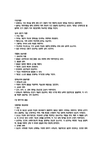 [독학사 2단계 가정학 인간발달 합격자료] 독학사 2단계 인간발달 내용요약 정리본 -최근 출제 경향을 기반으로 전체 내용 압축 요약-7