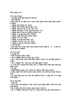[독학사 2단계 가정학 인간발달 합격자료] 독학사 2단계 인간발달 내용요약 정리본 -최근 출제 경향을 기반으로 전체 내용 압축 요약-10