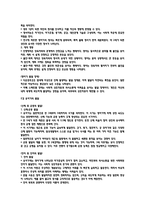 [독학사 2단계 가정학 인간발달 합격자료] 독학사 2단계 인간발달 내용요약 정리본 -최근 출제 경향을 기반으로 전체 내용 압축 요약-11