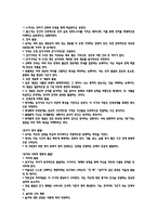 [독학사 2단계 가정학 인간발달 합격자료] 독학사 2단계 인간발달 내용요약 정리본 -최근 출제 경향을 기반으로 전체 내용 압축 요약-12