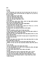 [독학사 2단계 가정학 인간발달 합격자료] 독학사 2단계 인간발달 내용요약 정리본 -최근 출제 경향을 기반으로 전체 내용 압축 요약-14