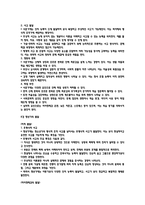 [독학사 2단계 가정학 인간발달 합격자료] 독학사 2단계 인간발달 내용요약 정리본 -최근 출제 경향을 기반으로 전체 내용 압축 요약-17