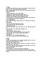 [독학사 2단계 가정학 인간발달 합격자료] 독학사 2단계 인간발달 내용요약 정리본 -최근 출제 경향을 기반으로 전체 내용 압축 요약-18