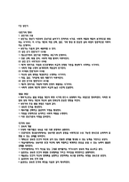 [독학사 2단계 가정학 인간발달 합격자료] 독학사 2단계 인간발달 내용요약 정리본 -최근 출제 경향을 기반으로 전체 내용 압축 요약-19