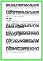 2026 지역농협 일반관리직 합격 가이드 기업분석 및 직무분석-8