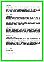 2026 지역농협 일반관리직 합격 가이드 기업분석 및 직무분석-9