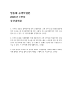 방통대 무역학원론 2026년 1학기 중간과제물  무역의 종류를 결제방식에 의해 분류한다면 크게 3가지 (① 화환신용장에 의한 수출입-1
