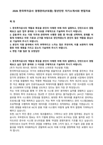 2026 한국투자공사 경영관리(IT포함) 청년인턴 자기소개서와 면접자료-1