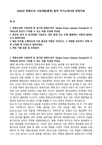 2026년 한화오션 사업개발(풍력) 합격 자기소개서와 면접자료-1