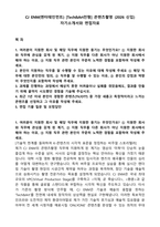 CJ ENM(엔터테인먼트) [Tech&Art전형] 콘텐츠촬영 (2026 신입) 자기소개서와 면접자료-1