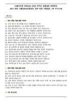 CJ올리브영 5개년(22~26년) 전직군 공통질문 면접족보(최신 면접 기출질문&모범답안, 압박 면접 기출질문, 1분 자기소개)-1