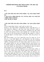 CJ제일제당(식품사업부문) [일반 전형] DX 솔루션 기획 (2026 신입) 자기소개서와 면접자료-1