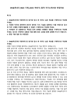 DN솔루션즈_R&D 기계_(2025 하반기) 합격 자기소개서와 면접자료-1
