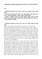 DN솔루션즈_생산&생산기술 직무_(2025 하반기) 합격 자기소개서와 면접자료-1