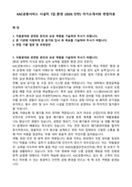 KAC공항서비스 시설직 7급_환경 (2026 인턴) 자기소개서와 면접자료-1