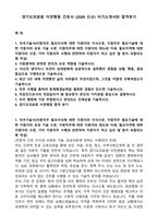 경기도의료원 이천병원 간호사 (2026 신규) 자기소개서와 합격후기-1