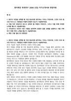 동국제강 후판연구 (2026 신입) 자기소개서와 면접자료-1