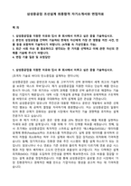 삼성중공업 조선설계 최종합격 자기소개서와 면접자료-1