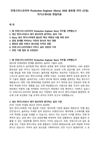 인테그리스코리아 Production Engineer (Slurry) 2026 글로벌 리더 (신입) 자기소개서와 면접자료-1