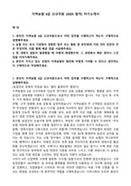 지역농협 6급 신규직원 (2025 합격) 자기소개서-1