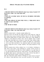 한화오션 구매 (2026 신입) 자기소개서와 면접자료-1