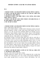현대자동차 전자제어 시스템 개발 자기소개서와 면접자료-1