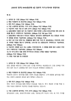 [2025년 합격] NH농협은행 6급 일반직 자기소개서와 면접자료-1