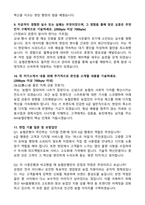 [2025년 합격] NH농협은행 6급 일반직 자기소개서와 면접자료-3