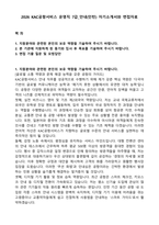 2026 KAC공항서비스 운영직 7급_안내(인턴) 자기소개서와 면접자료-1