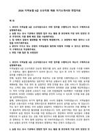 2026 지역농협 6급 신규직원 채용 자기소개서와 면접자료-1