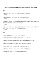 (동부건설_자기소개서) 플랜트사업-전기(2026년 대졸 신입) 자소서-1