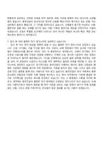 (동부건설_자기소개서) 플랜트사업-전기(2026년 대졸 신입) 자소서-10