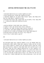 [동부건설] 경영지원-IT(2026년 대졸 신입) 자기소개서-1