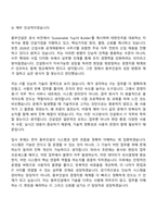 [동부건설] 경영지원-IT(2026년 대졸 신입) 자기소개서-2