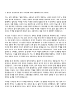 [동부건설] 경영지원-IT(2026년 대졸 신입) 자기소개서-3