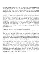 [동부건설] 경영지원-IT(2026년 대졸 신입) 자기소개서-9