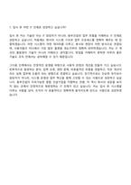 [동부건설] 경영지원-IT(2026년 대졸 신입) 자기소개서-10