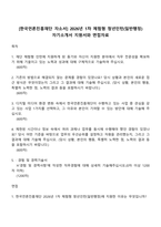 [한국언론진흥재단 자소서] 2026년 1차 체험형 청년인턴(일반행정) 자기소개서 지원서와 면접자료-1