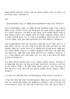 [한국언론진흥재단 자소서] 2026년 1차 체험형 청년인턴(일반행정) 자기소개서 지원서와 면접자료-7
