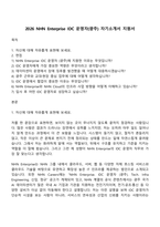 2026 NHN Enterprise IDC 운영자(광주) 자기소개서 지원서-1