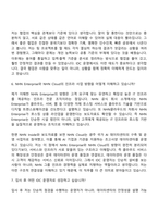 2026 NHN Enterprise IDC 운영자(광주) 자기소개서 지원서-8