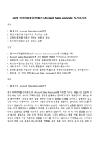 2026 비바리퍼블리카(토스) Account Sales Associate 자기소개서-1