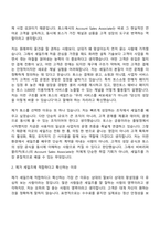 2026 비바리퍼블리카(토스) Account Sales Associate 자기소개서-2
