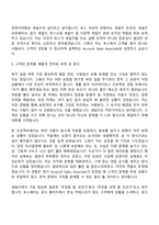 2026 비바리퍼블리카(토스) Account Sales Associate 자기소개서-4