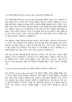 2026 비바리퍼블리카(토스) Account Sales Associate 자기소개서-7