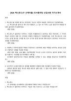 2026 렉스몬드(구 오케이몰) 인사총무팀 신입사원 자기소개서-1